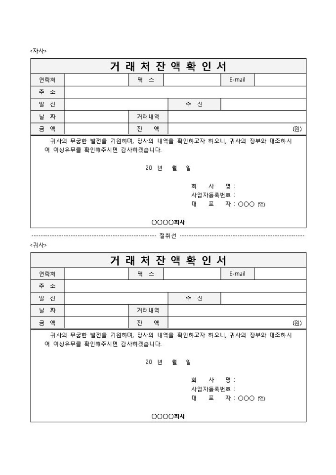 거래처잔액확인서 미리보기