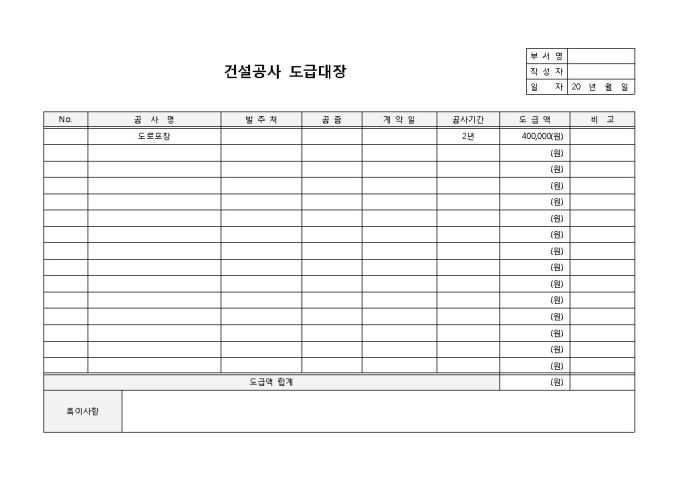 건설공사대장(도급) 미리보기