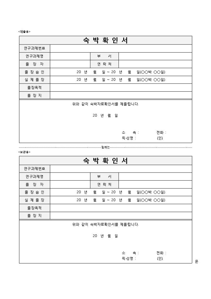 숙박확인서 미리보기