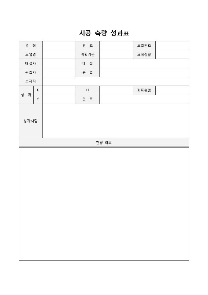 시공측량성과표 미리보기