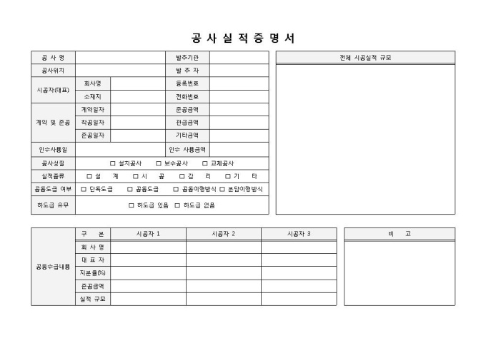 실적증명서양식(공사) 미리보기