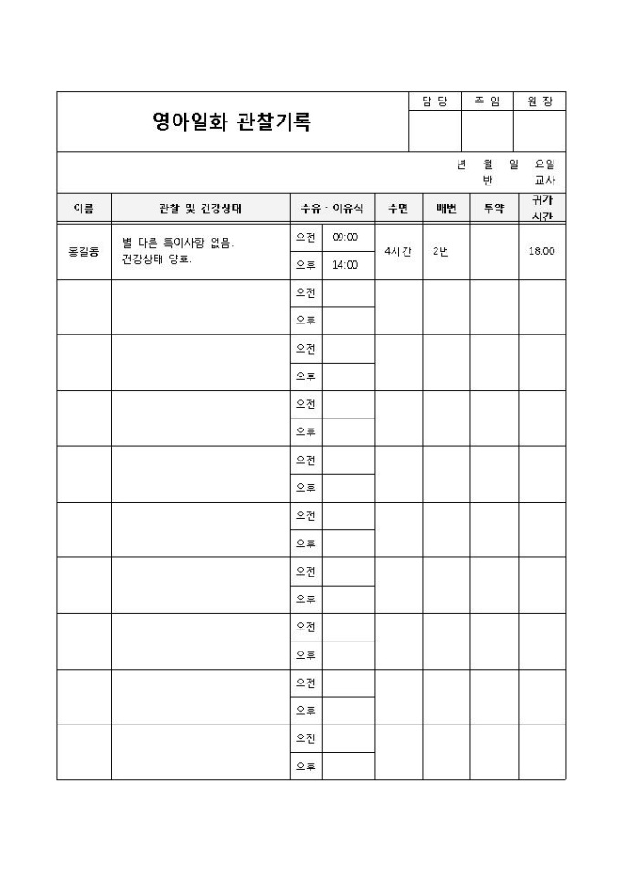 영아관찰일지 미리보기