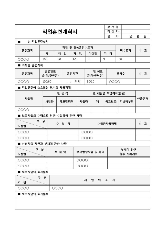 직업훈련 계획서 미리보기