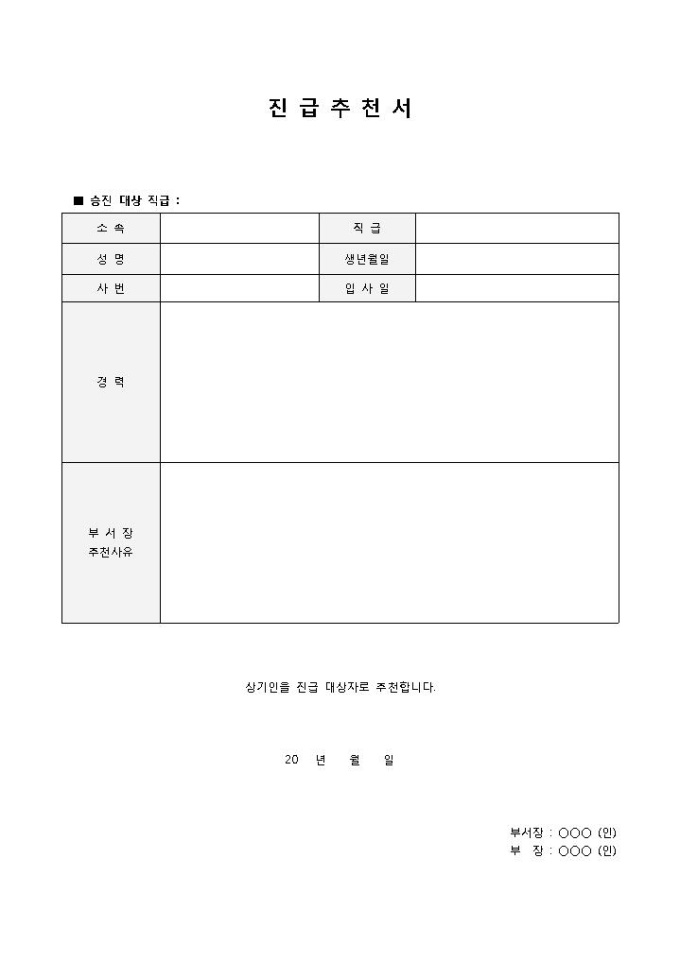 진급추천서(경력) 미리보기