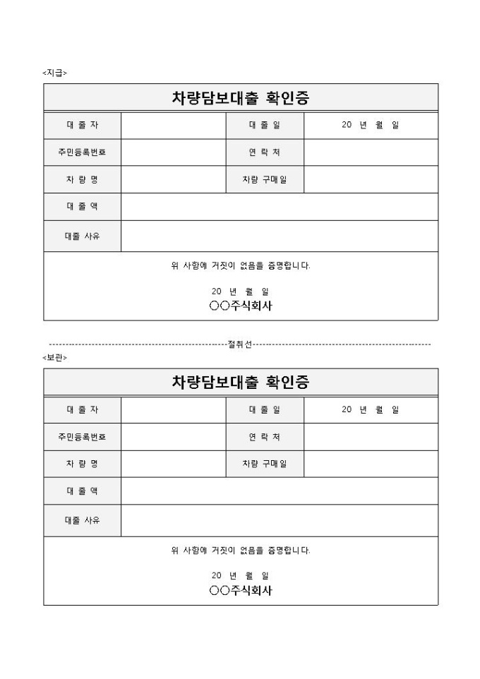 차량담보대출 확인증 미리보기