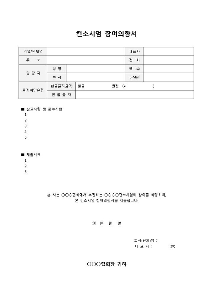 참여의향서(컨소시엄) 미리보기