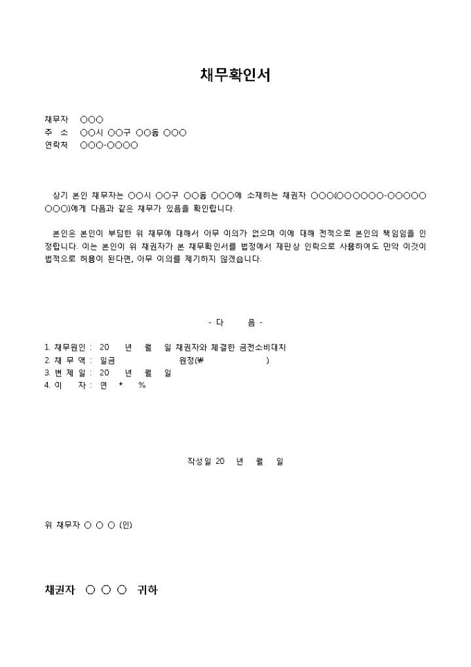 채무확인서 미리보기