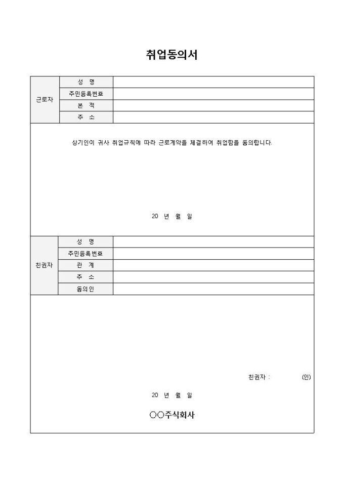 취업동의서 미리보기