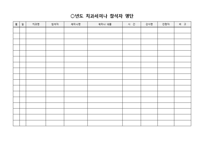 치과세미나 참석자명단 미리보기