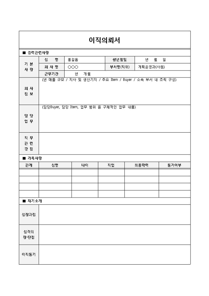이직서 미리보기