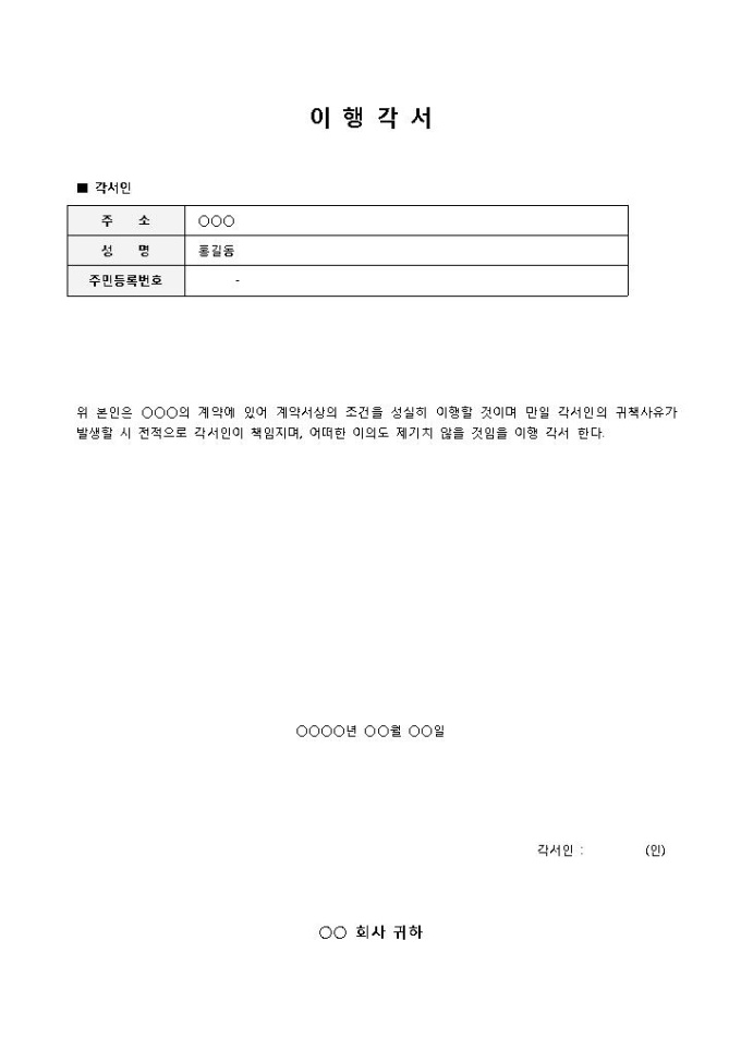 이행각서 미리보기