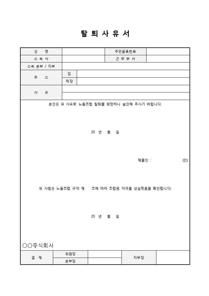 탈퇴사유서 미리보기