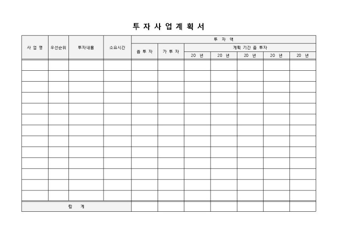 투자사업계획서 미리보기