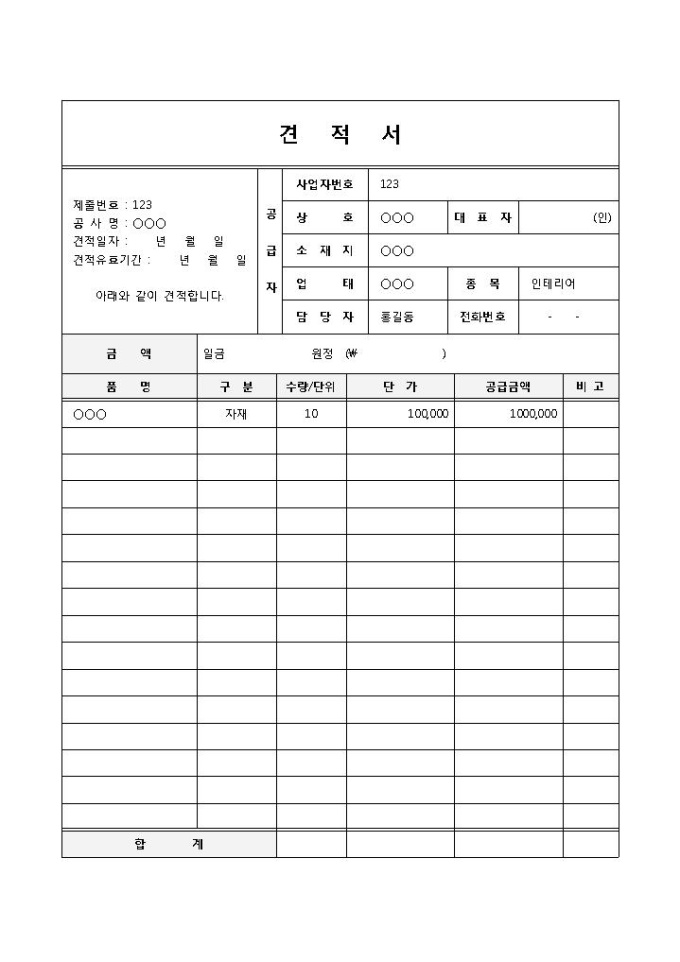 인테리어 견적서 미리보기