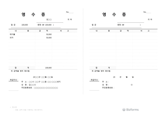 영수증(4등분 구성) 미리보기