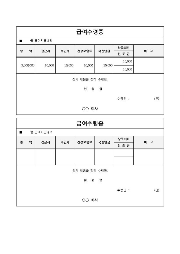 임금수령증 미리보기