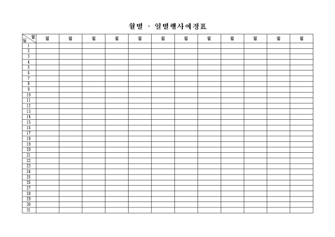 월별 일별행사예정표 미리보기