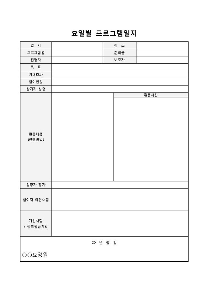요일별 프로그램일지 미리보기