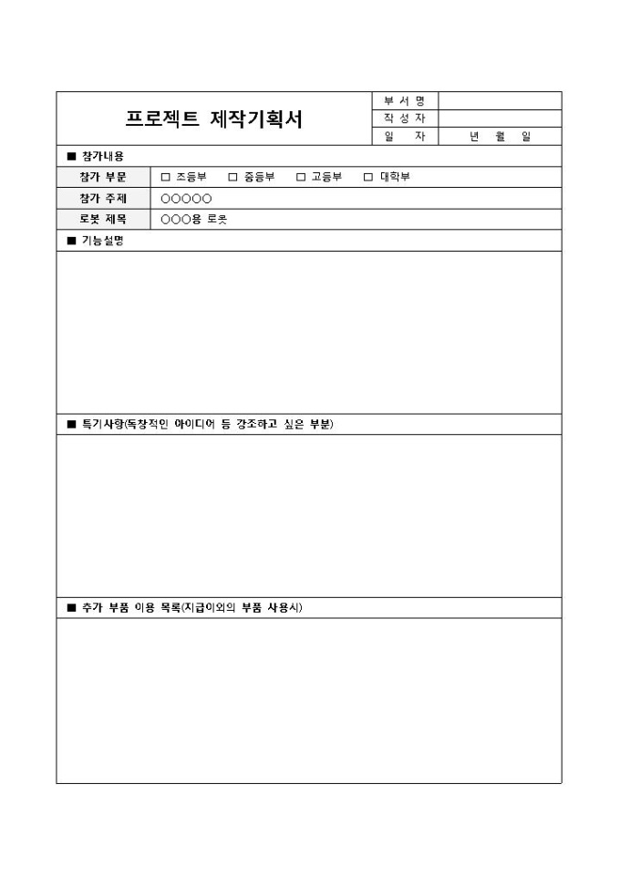 프로젝트기획서 미리보기