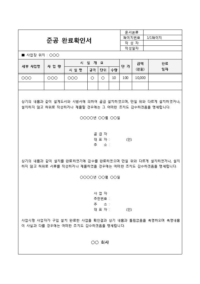 작업완료확인서 미리보기