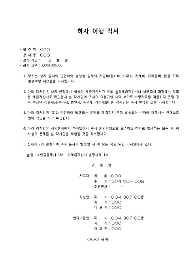 하자이행각서 미리보기