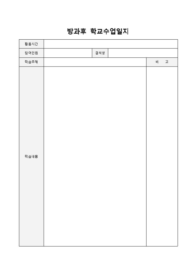방과후 학교수업일지 미리보기
