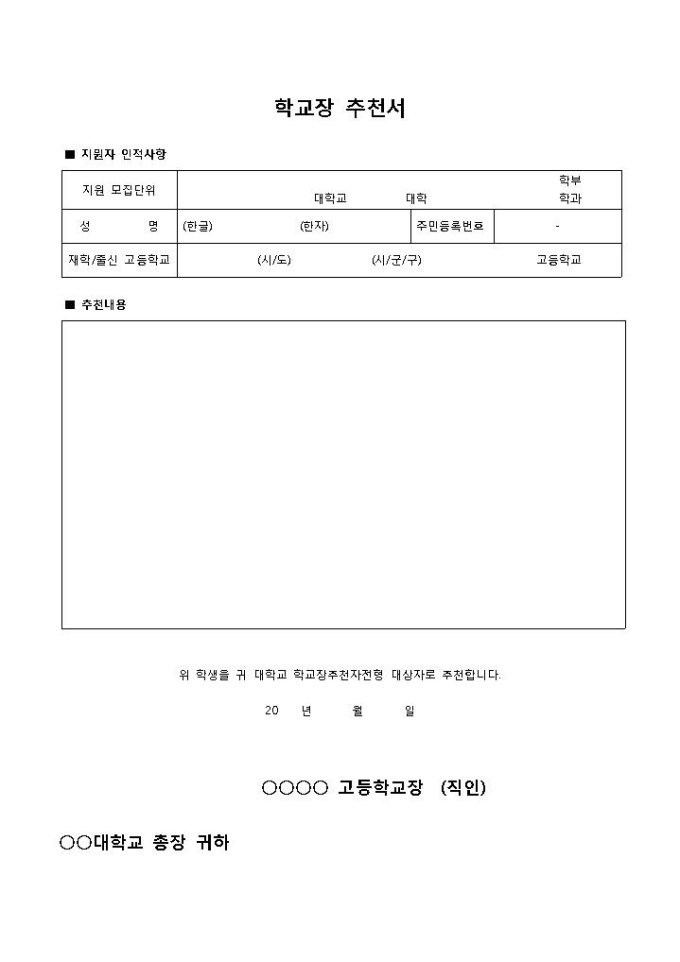 학교장추천서 미리보기
