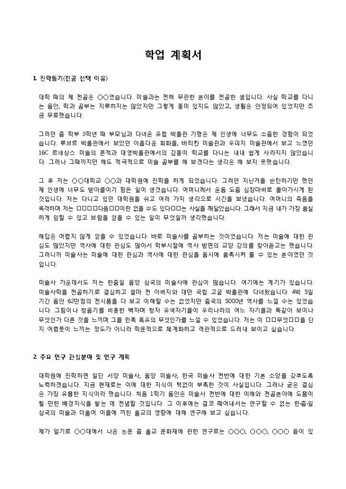 학업계획서 미리보기
