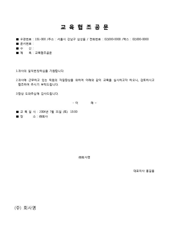 교육협조 공문 미리보기