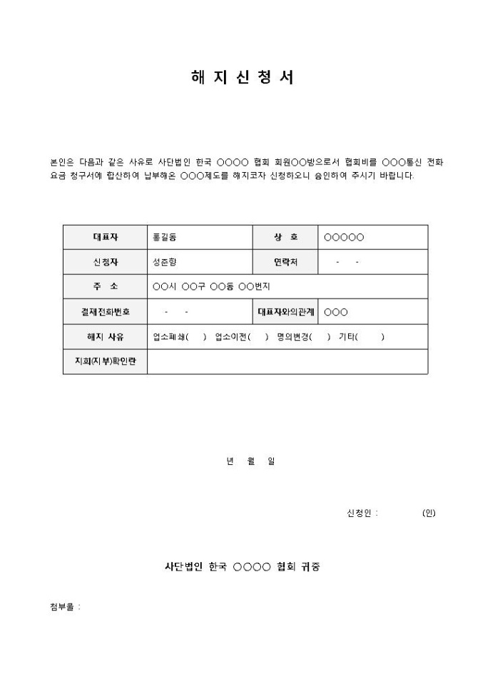 해지신청서 미리보기