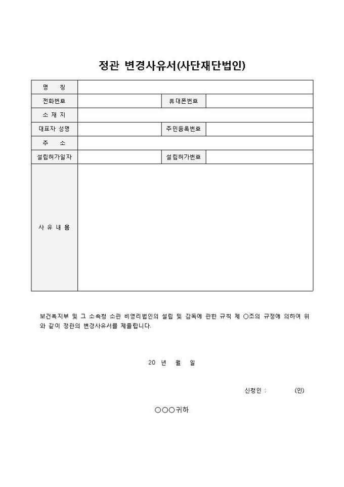 정관 변경 사유서 미리보기