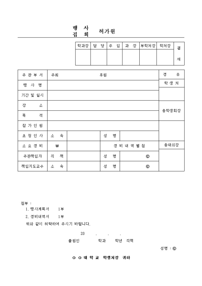 행사허가원 미리보기