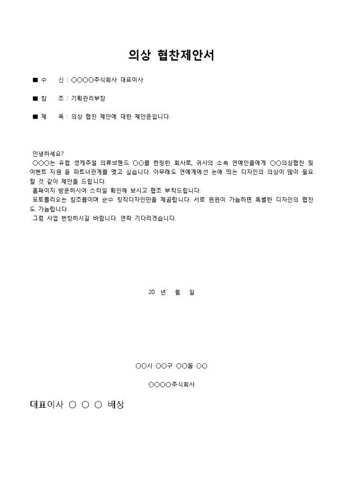 의상 협찬제안서 미리보기