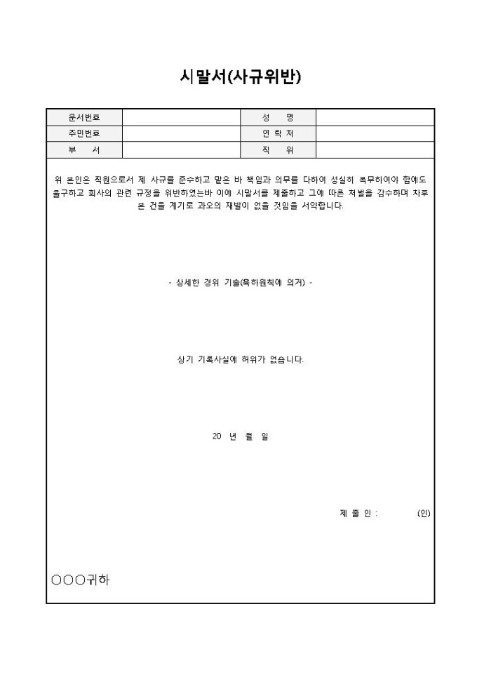시말서(사규위반) 미리보기
