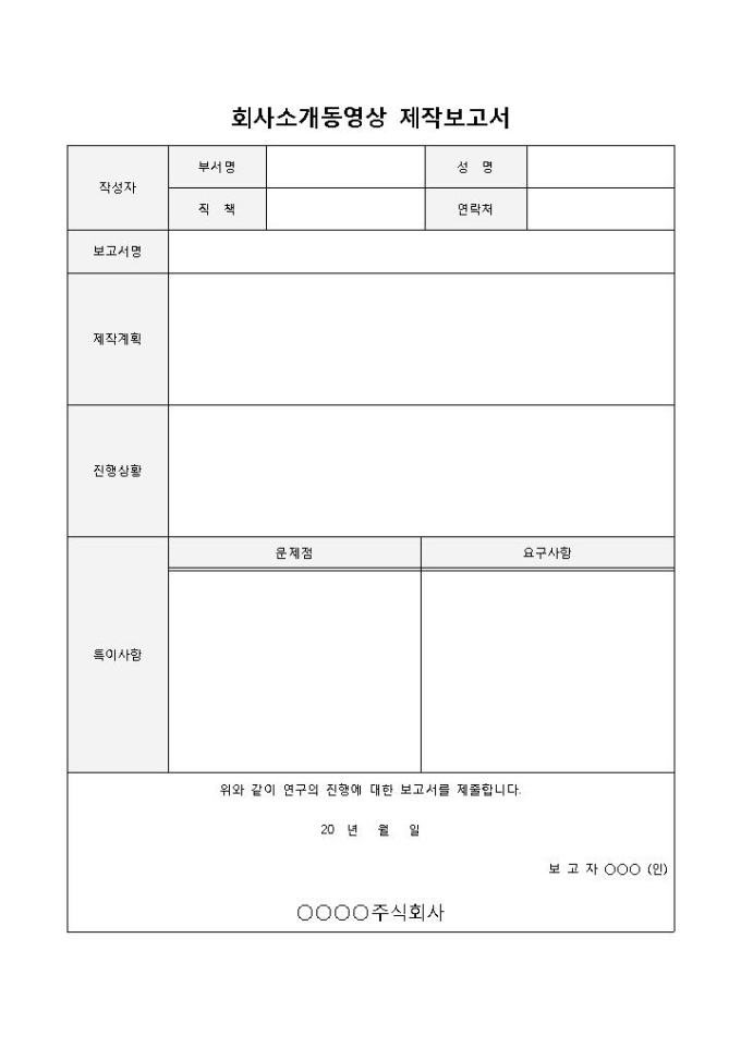 회사소개동영상 제작보고서 미리보기