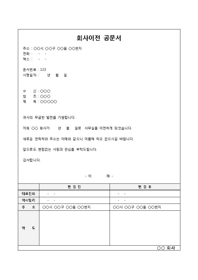 회사이전 공문서 미리보기