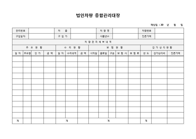 회사차량관리(법인차량관리대장) 미리보기