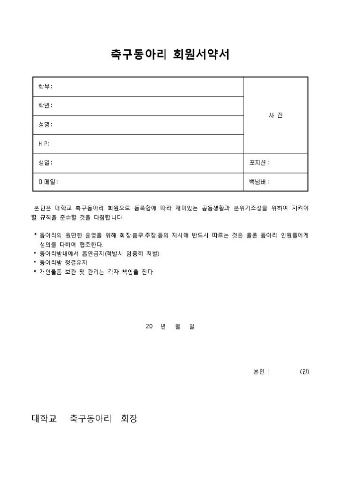 축구동아리 회원서약서 미리보기