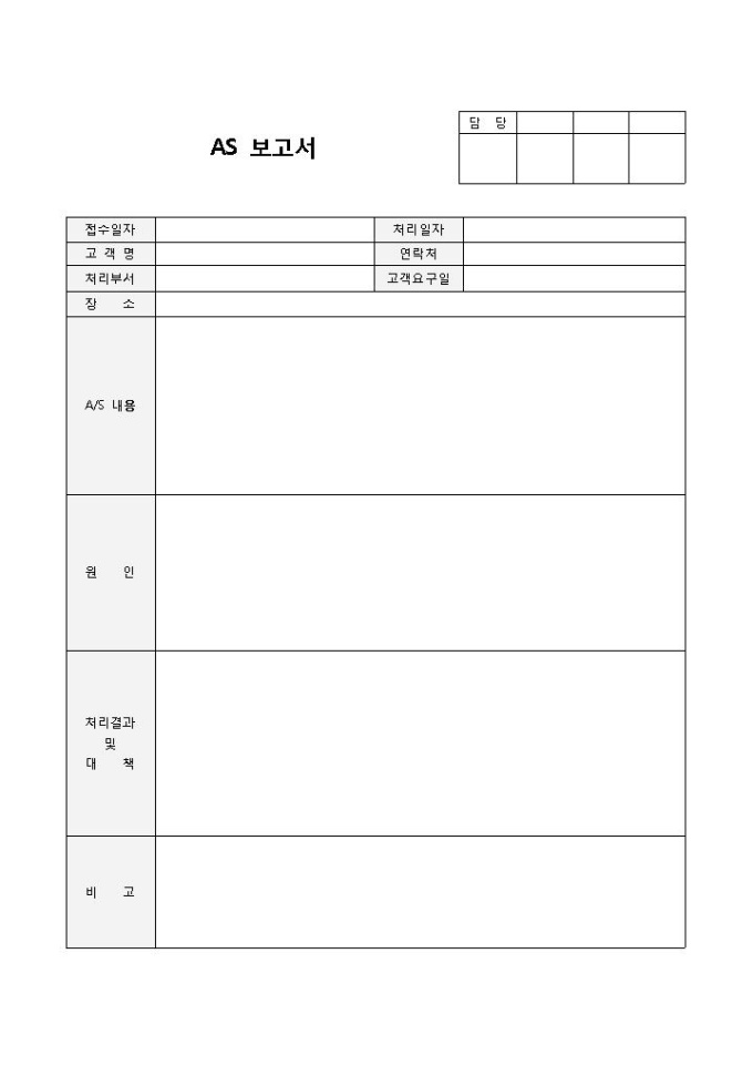 AS보고서 미리보기