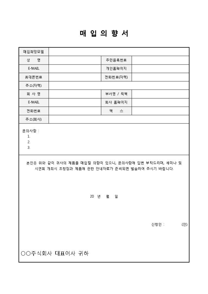 매입의향서 미리보기