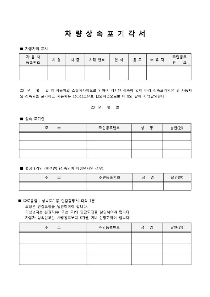 차량상속포기각서 미리보기