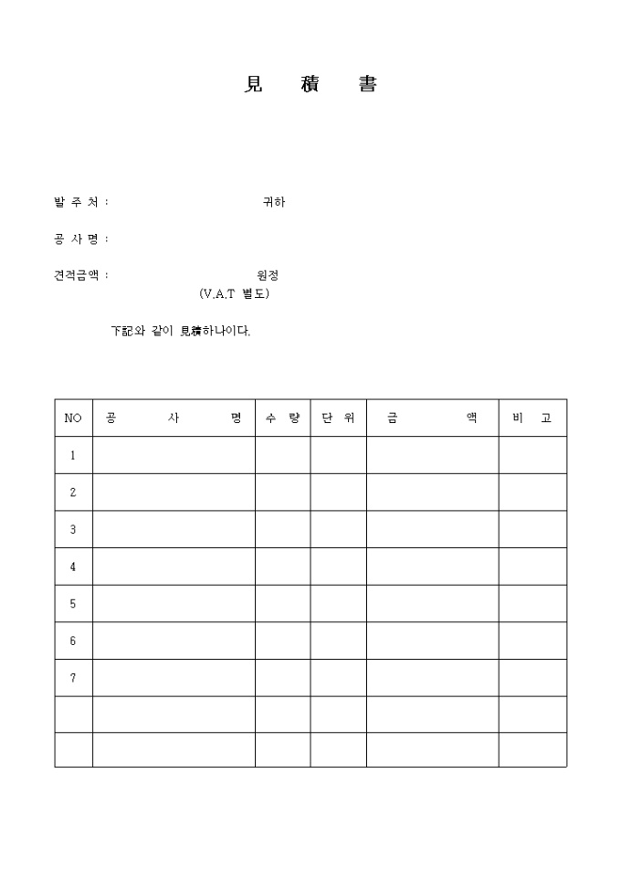 견적서(갑지) 미리보기