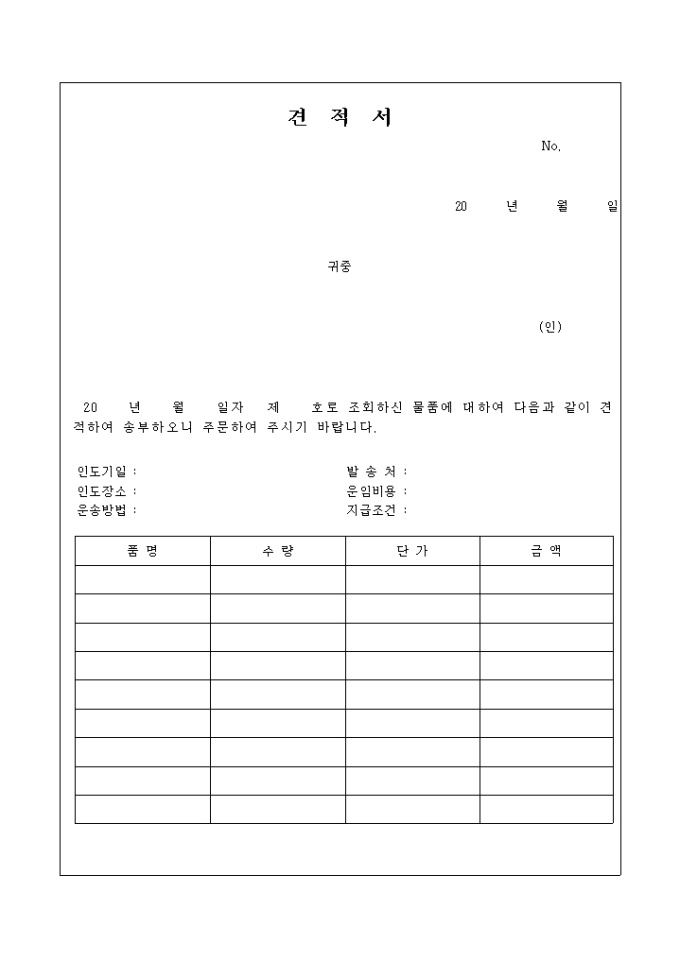 견적서(주문 내역) 미리보기