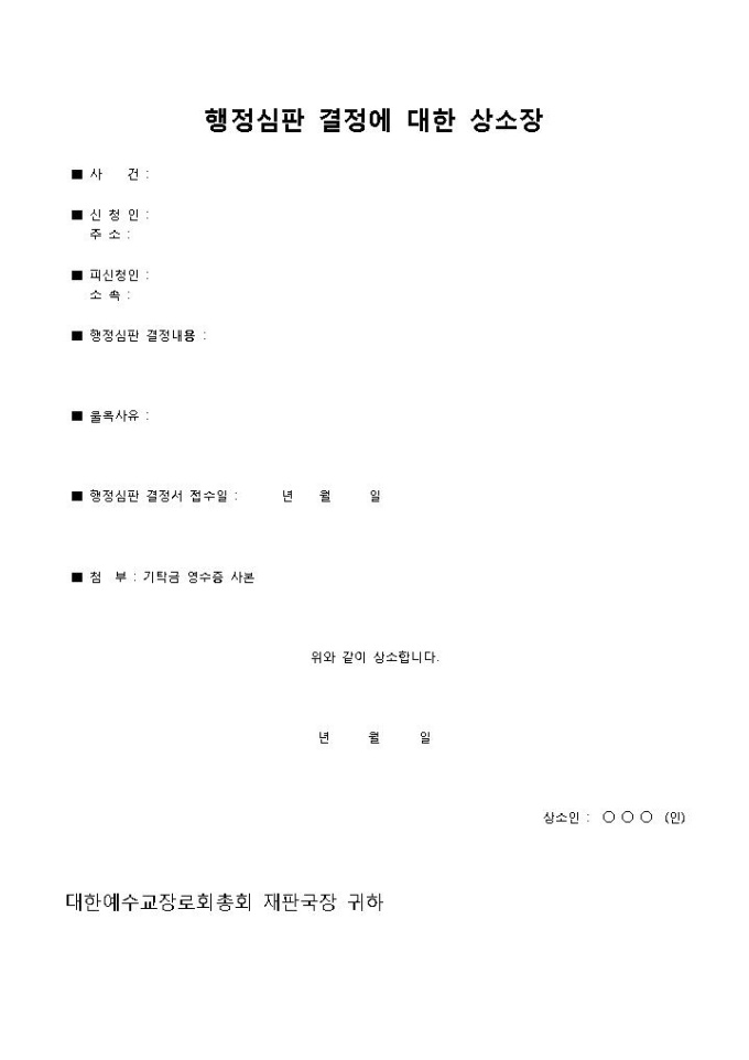 행정심판 결정에 대한 상소장 미리보기