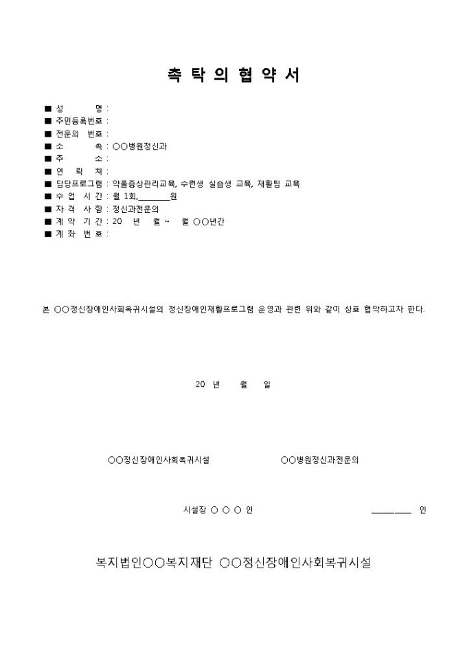 촉탁의협약서 미리보기
