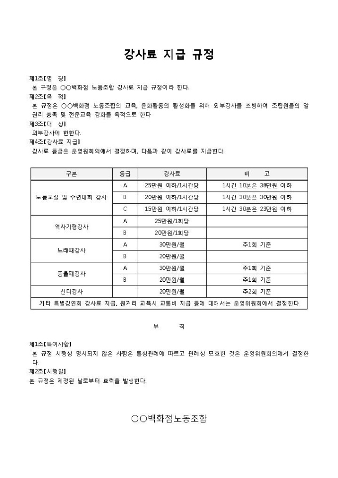 강사료 지급 규정 미리보기