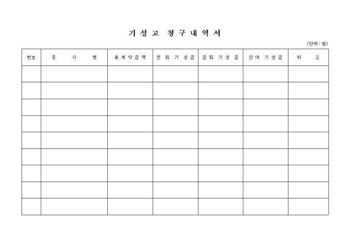 기성고 청구서 미리보기