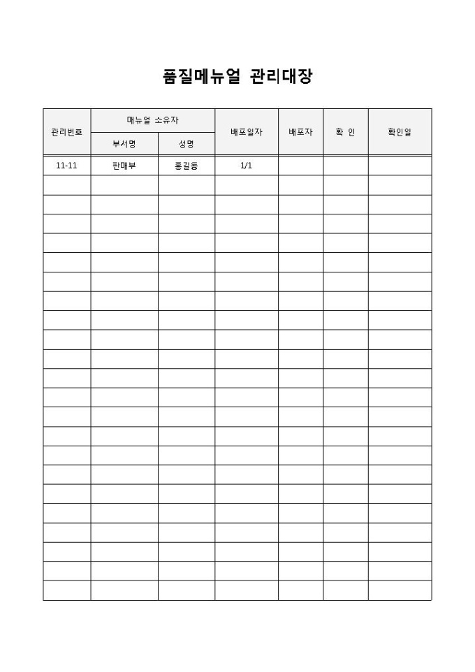 품질메뉴얼 관리대장 미리보기