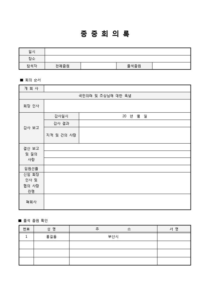 종중회의록 미리보기