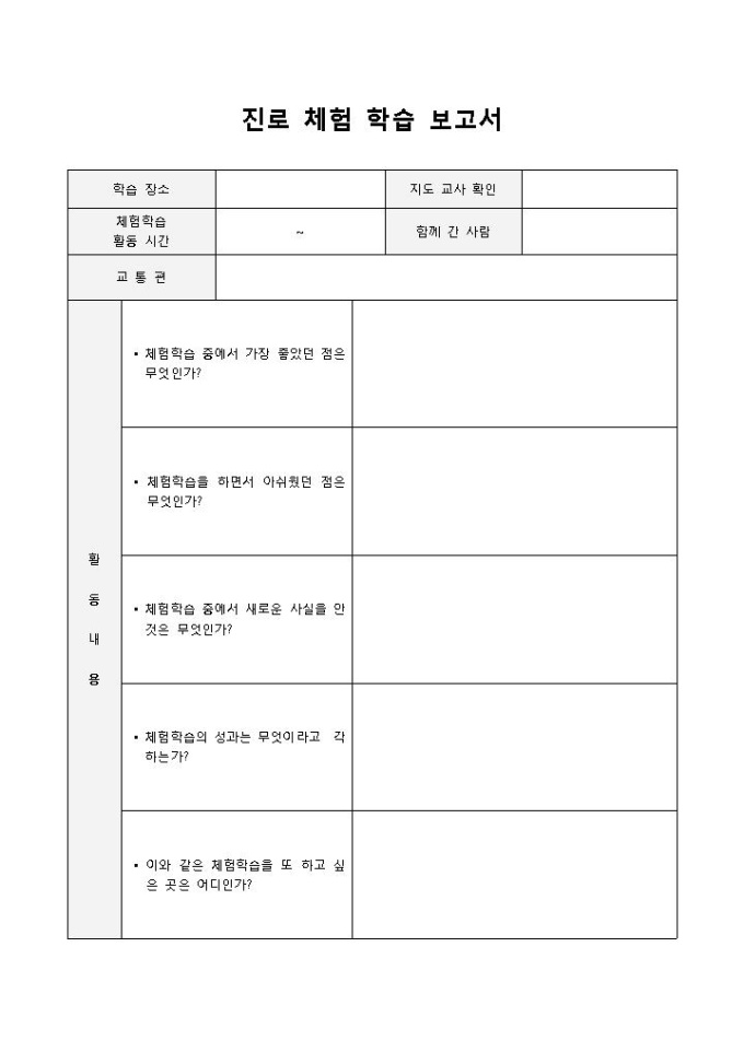 진로체험보고서 미리보기